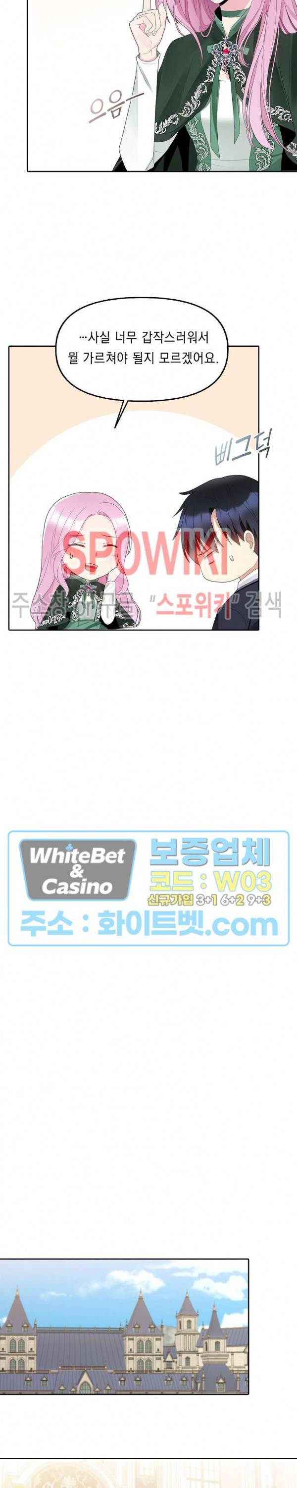 황제의 가면 18화 2