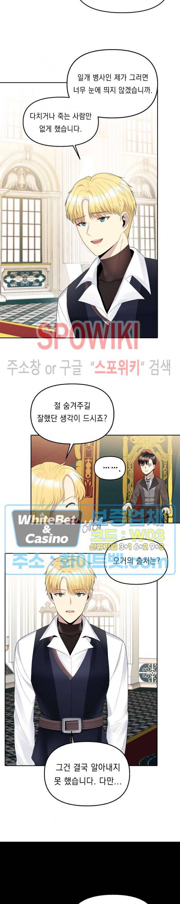 황제의 가면 18화 4