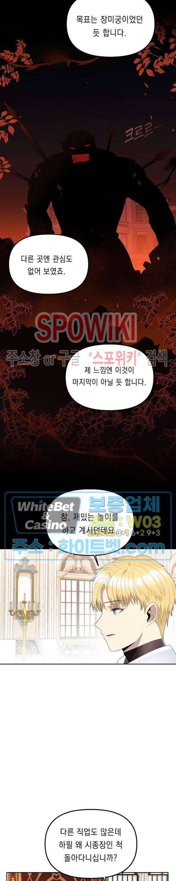 황제의 가면 18화 5