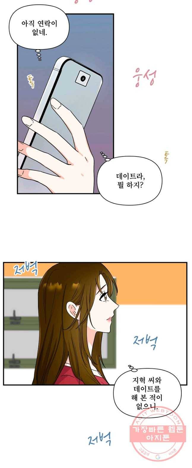 달콤하게 살고 싶어 39화 2