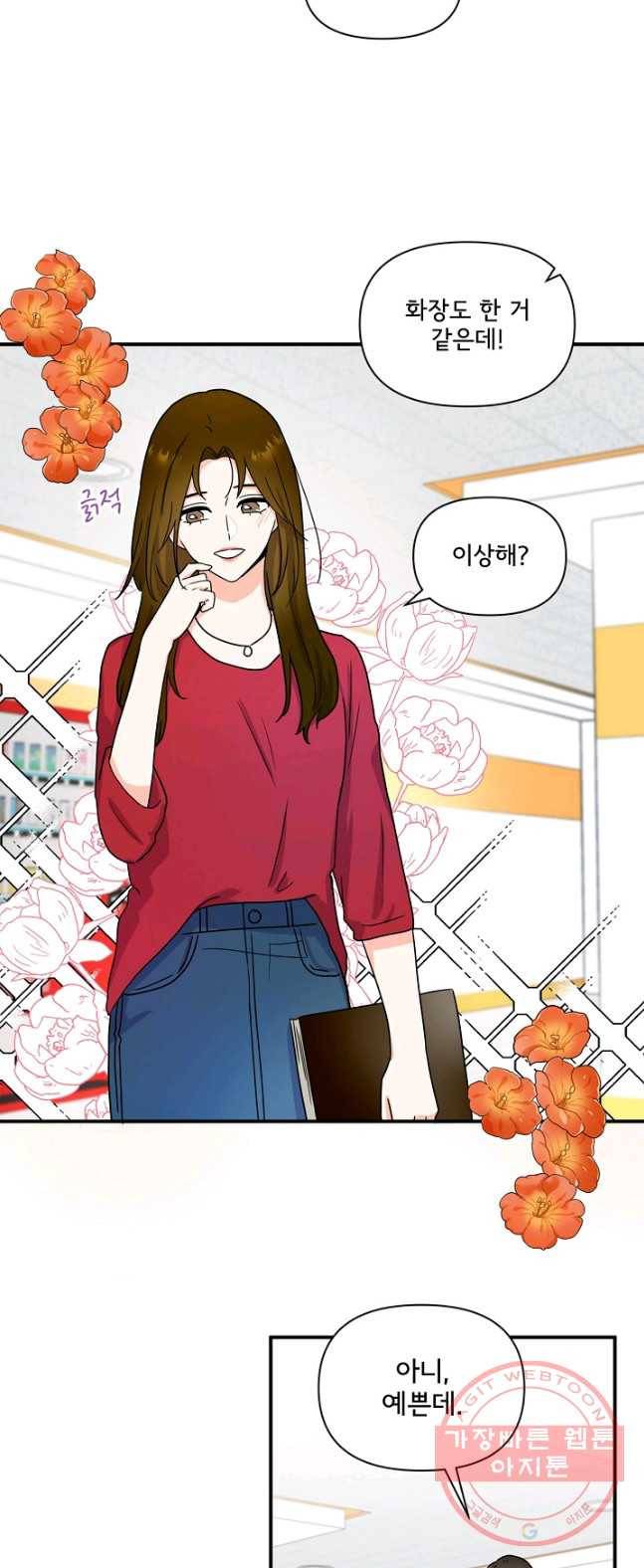 달콤하게 살고 싶어 39화 4
