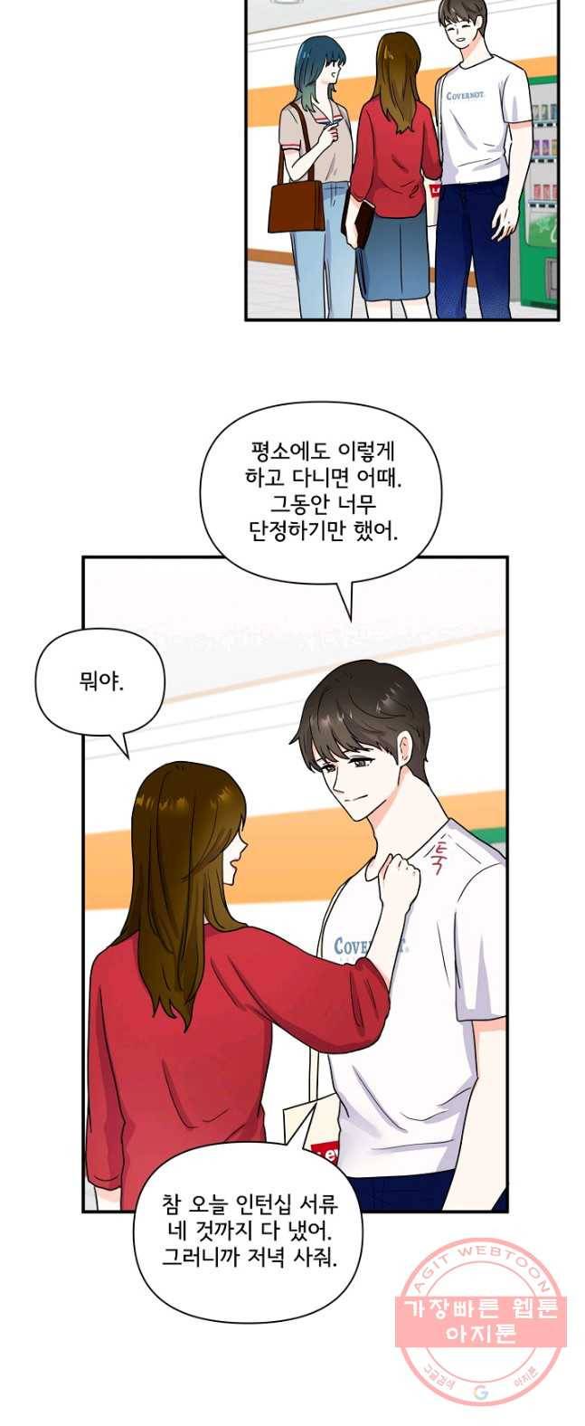 달콤하게 살고 싶어 39화 5