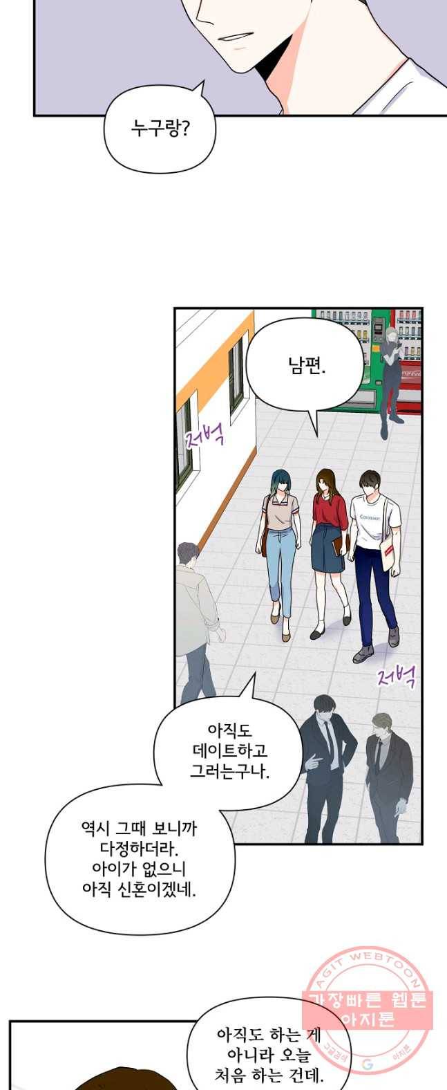 달콤하게 살고 싶어 39화 7