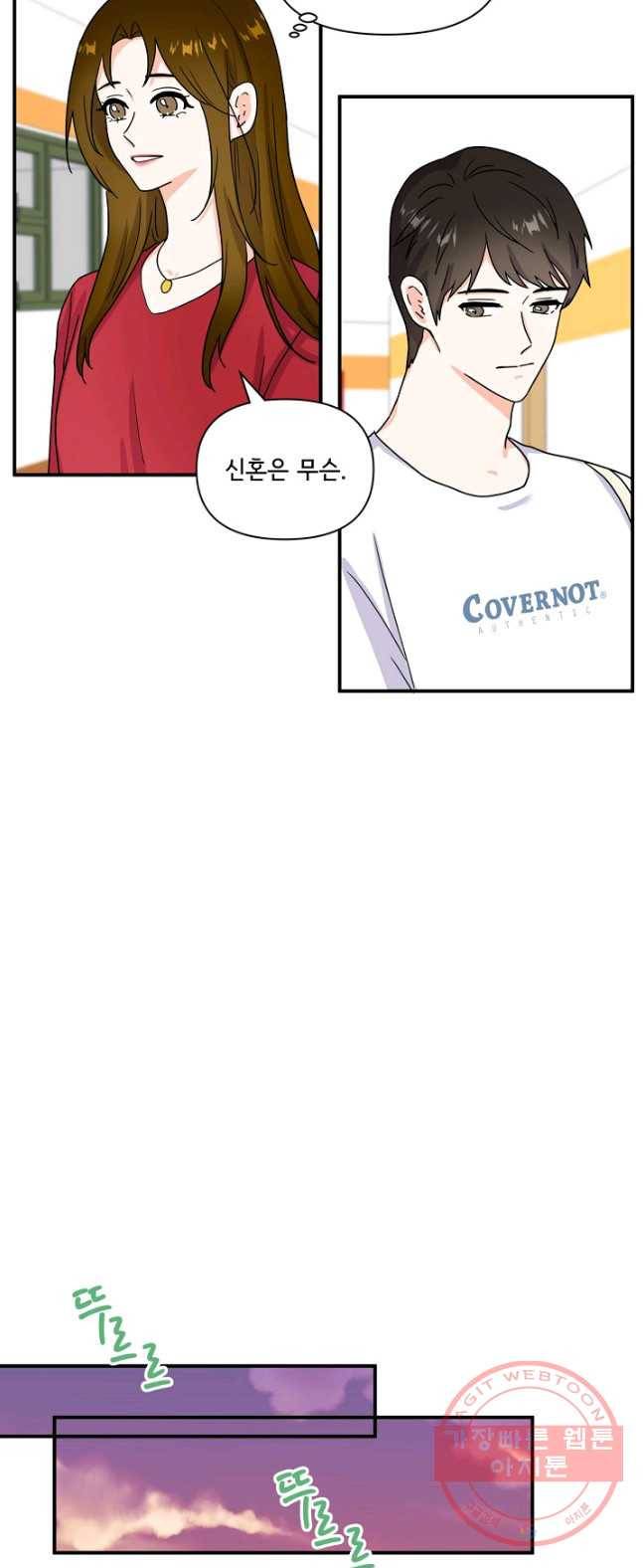 달콤하게 살고 싶어 39화 8