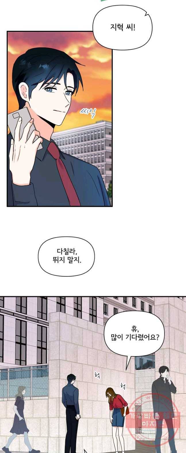 달콤하게 살고 싶어 39화 9