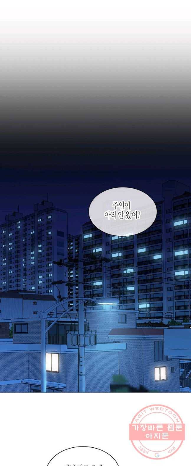 한 번 해본 사이 23화 1
