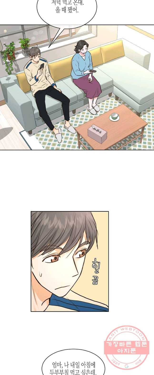 한 번 해본 사이 23화 2