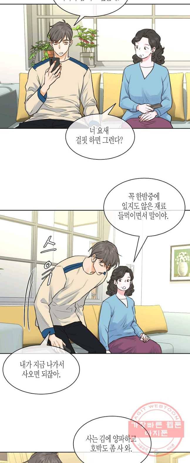 한 번 해본 사이 23화 3
