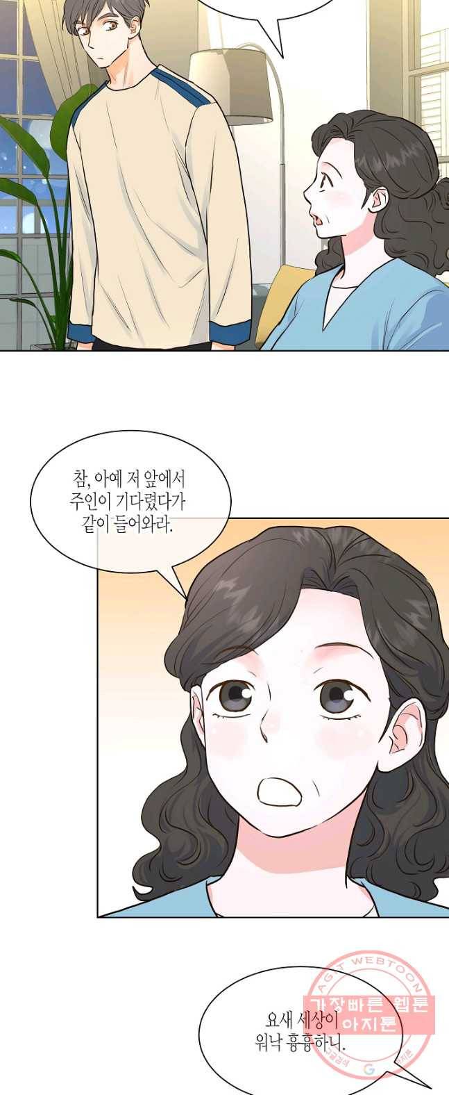 한 번 해본 사이 23화 4