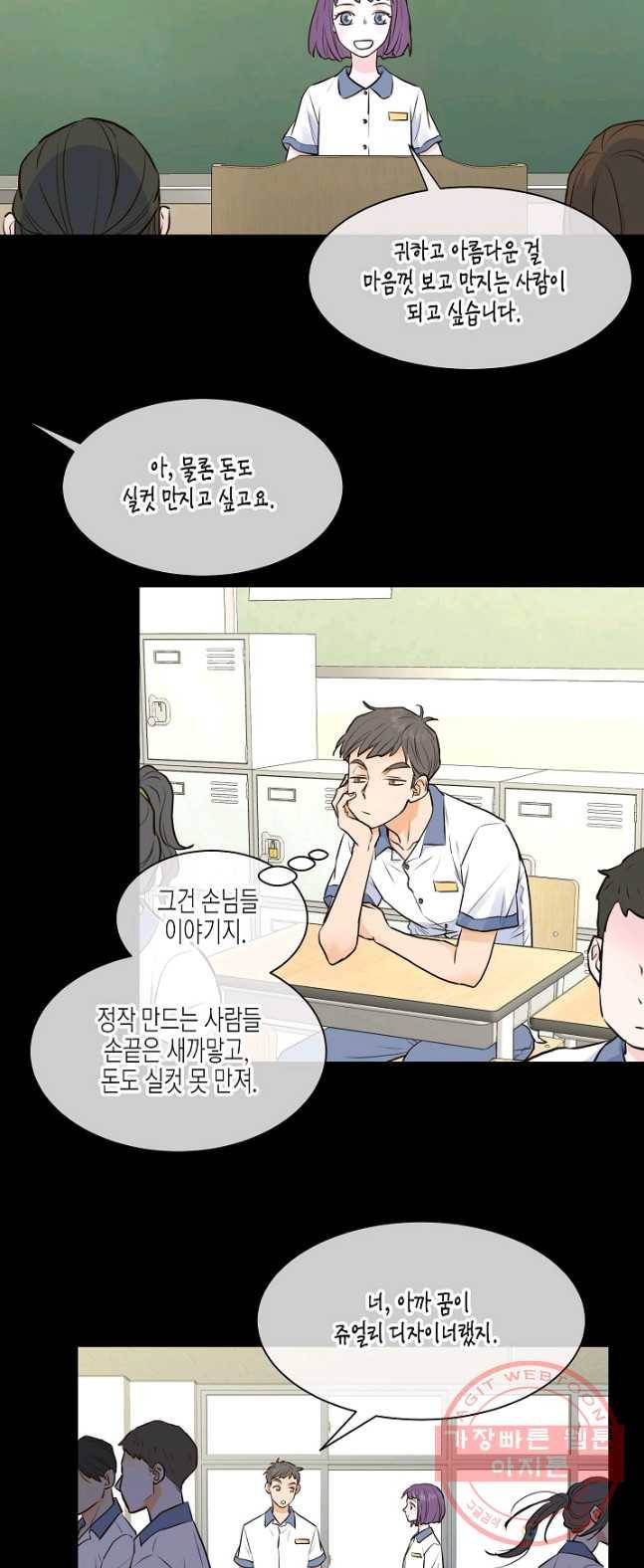 한 번 해본 사이 23화 7
