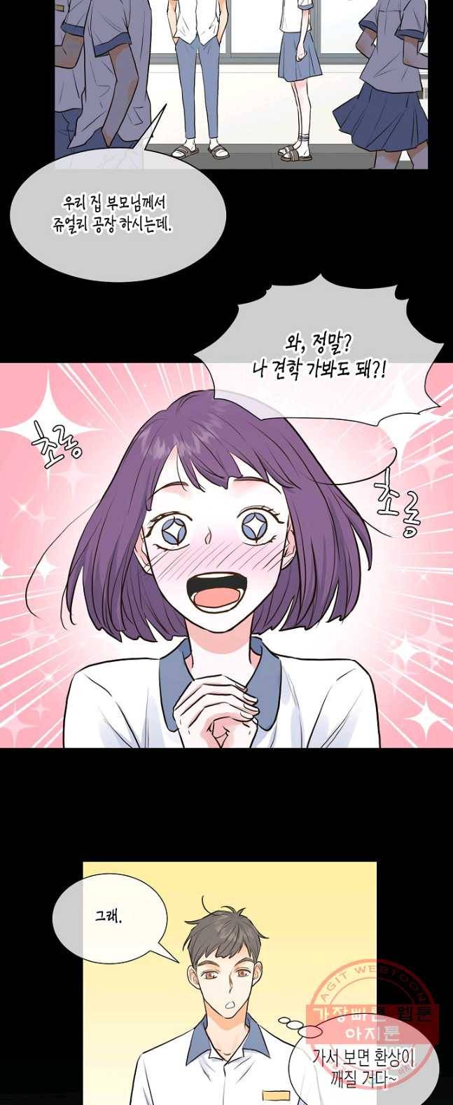 한 번 해본 사이 23화 8