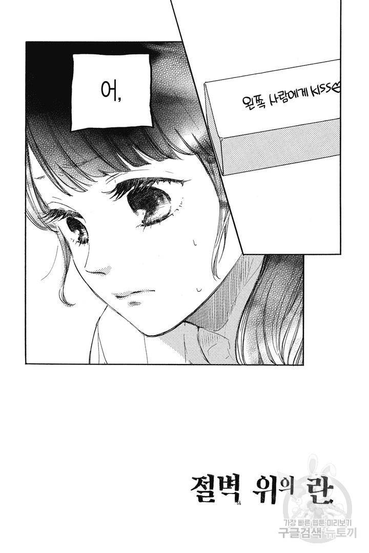 절벽 위의 란 31화 3