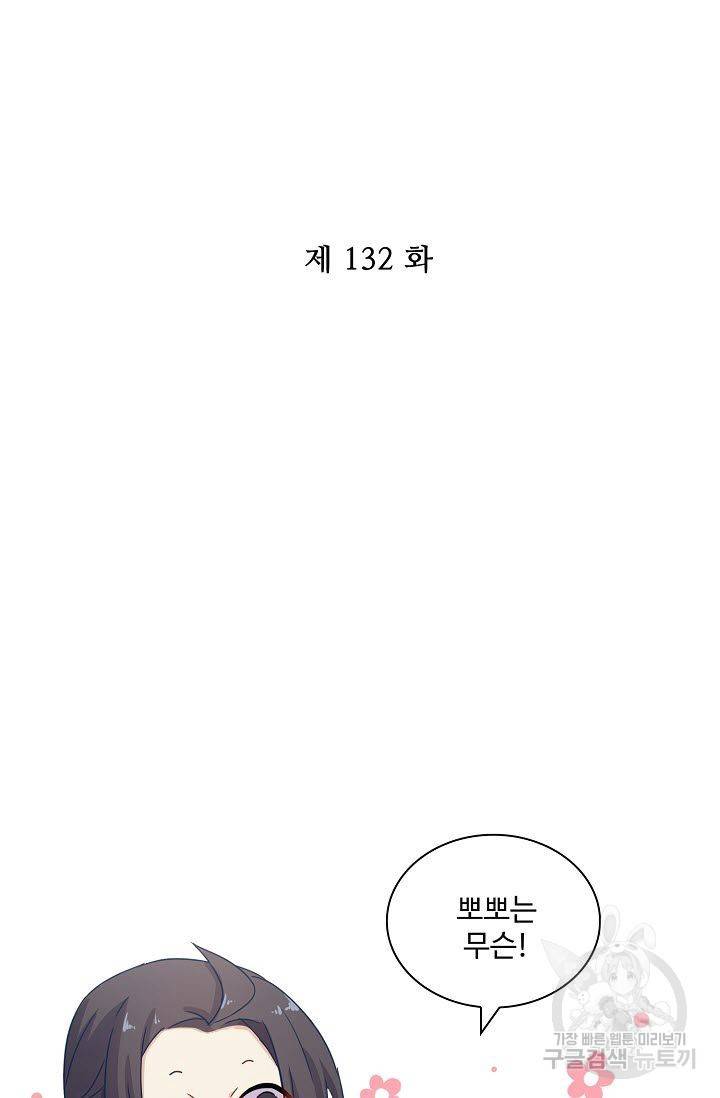 전하는 나만 미워해 132화 2