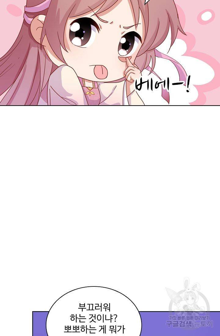 전하는 나만 미워해 132화 4