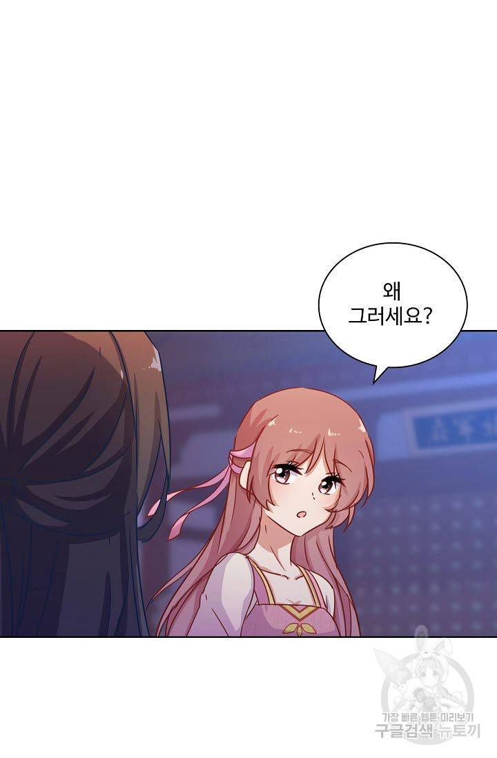 전하는 나만 미워해 132화 7