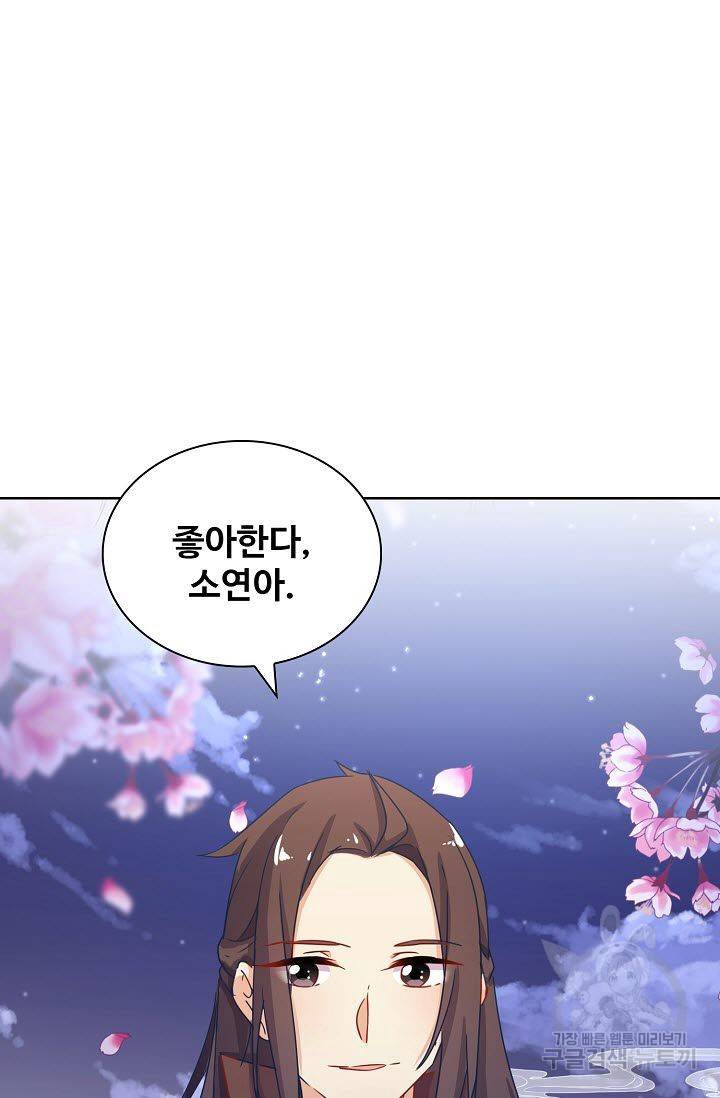 전하는 나만 미워해 132화 8