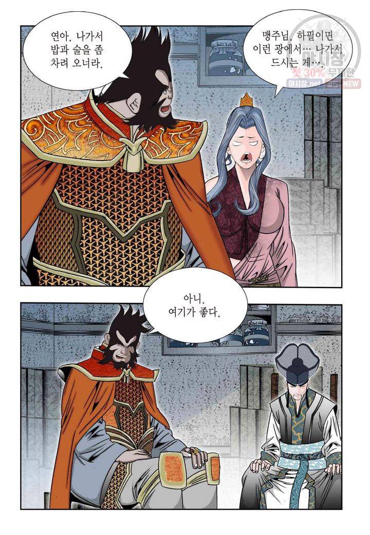 염라 170화 6