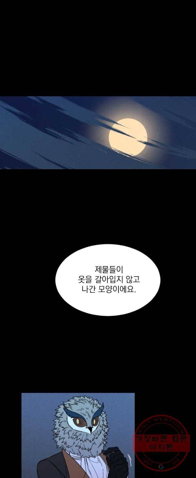 메이드 인 헤븐 69화 1