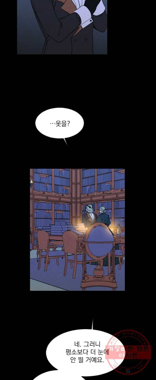 메이드 인 헤븐 69화 2