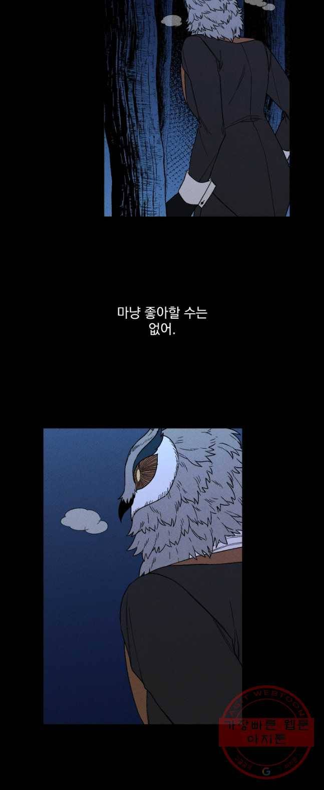 메이드 인 헤븐 69화 6