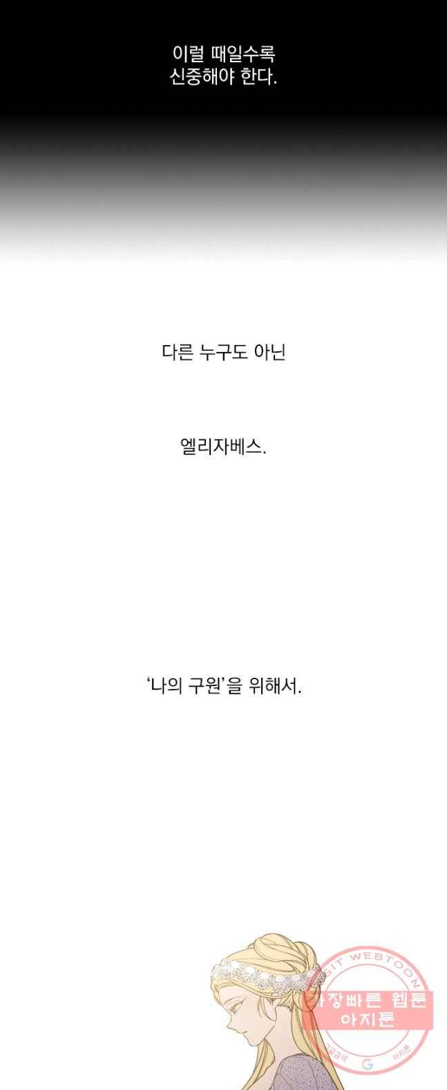 메이드 인 헤븐 69화 7