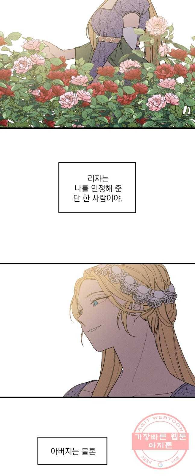 메이드 인 헤븐 69화 8