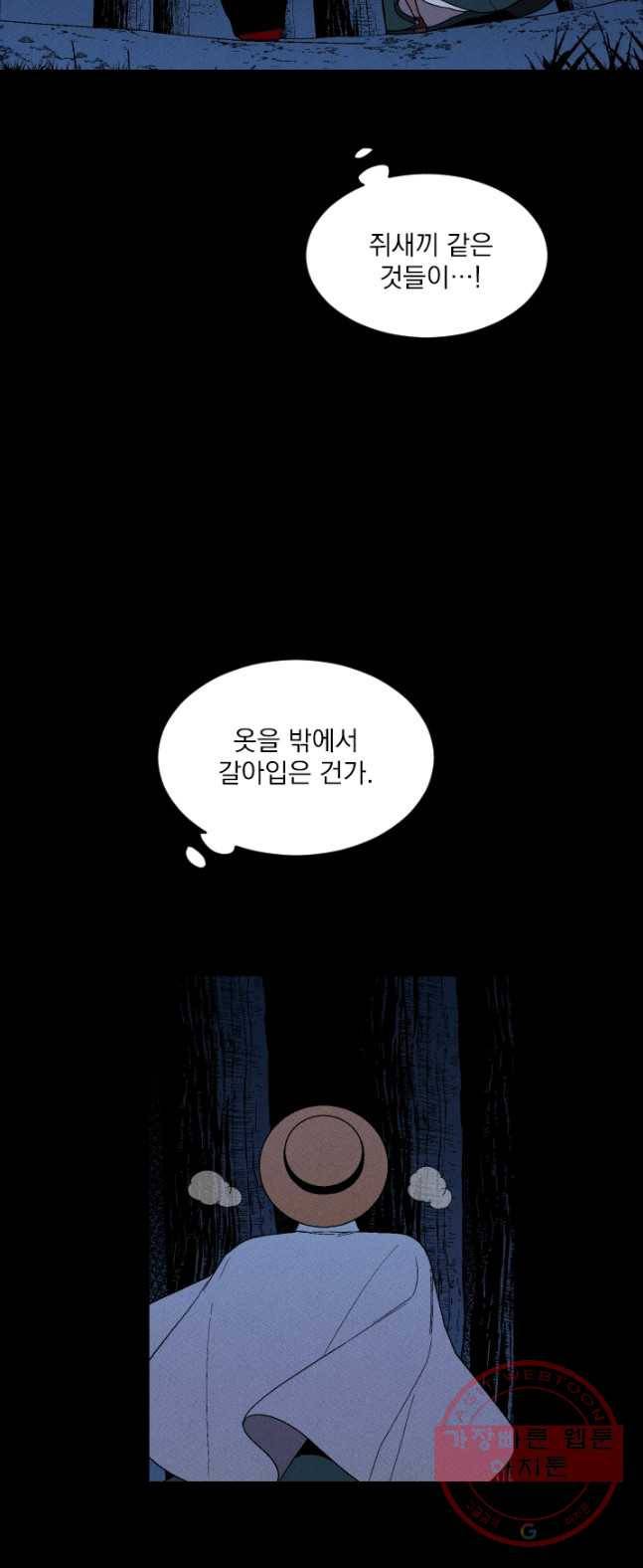 메이드 인 헤븐 69화 17