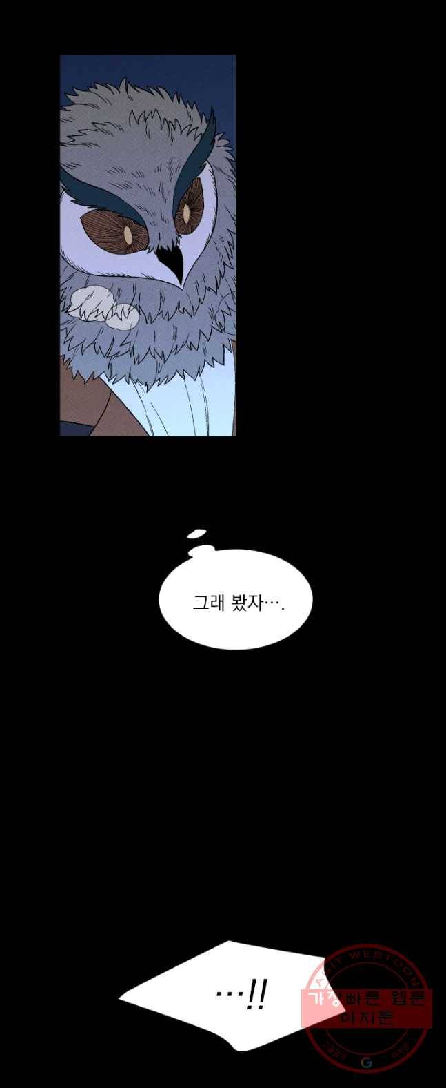 메이드 인 헤븐 69화 19