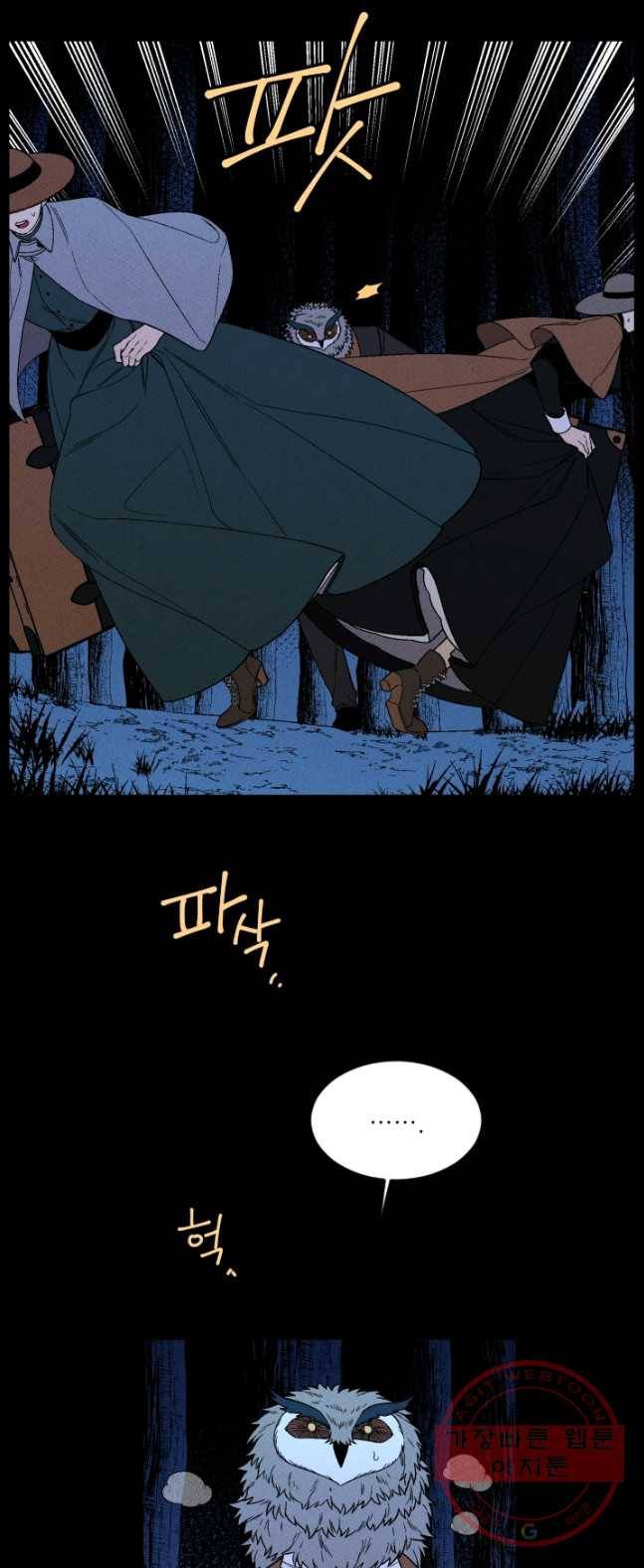메이드 인 헤븐 69화 20