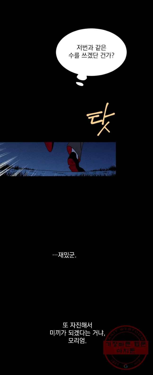메이드 인 헤븐 69화 22