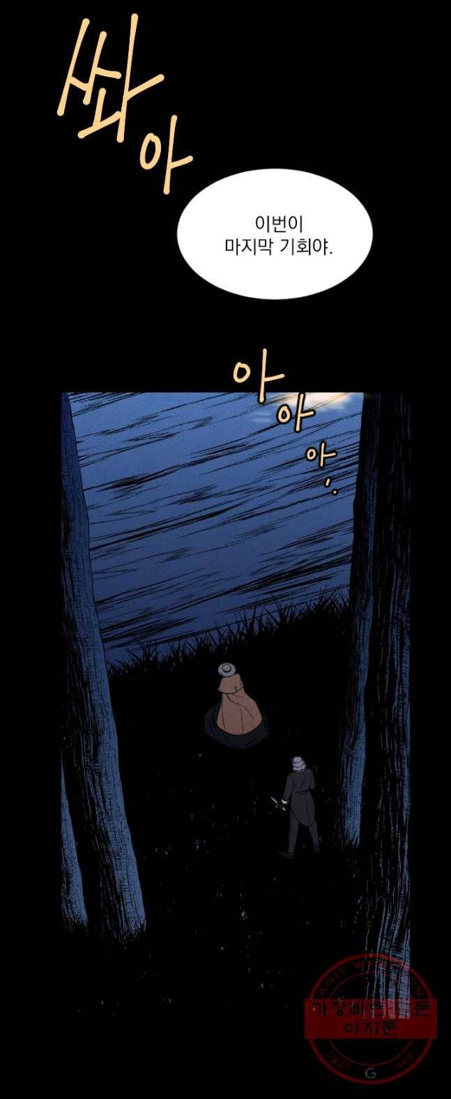 메이드 인 헤븐 69화 29