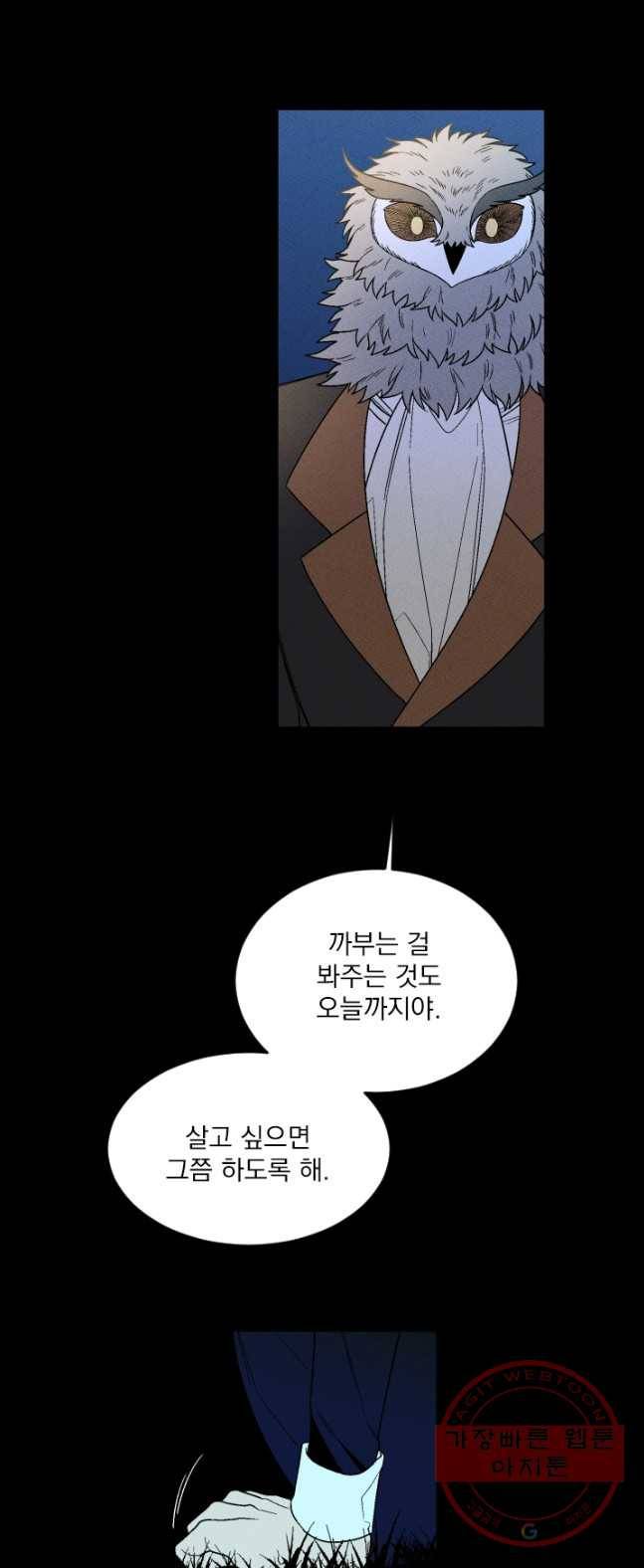 메이드 인 헤븐 69화 30