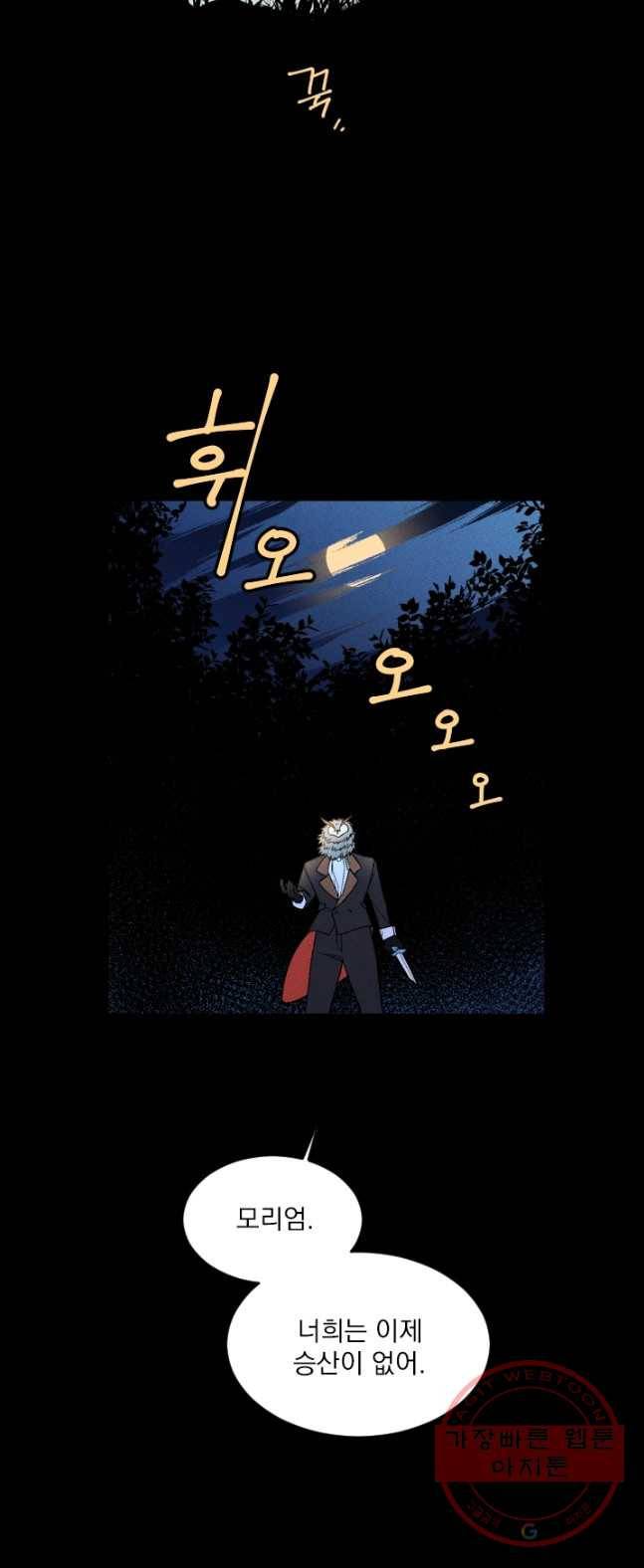 메이드 인 헤븐 69화 31
