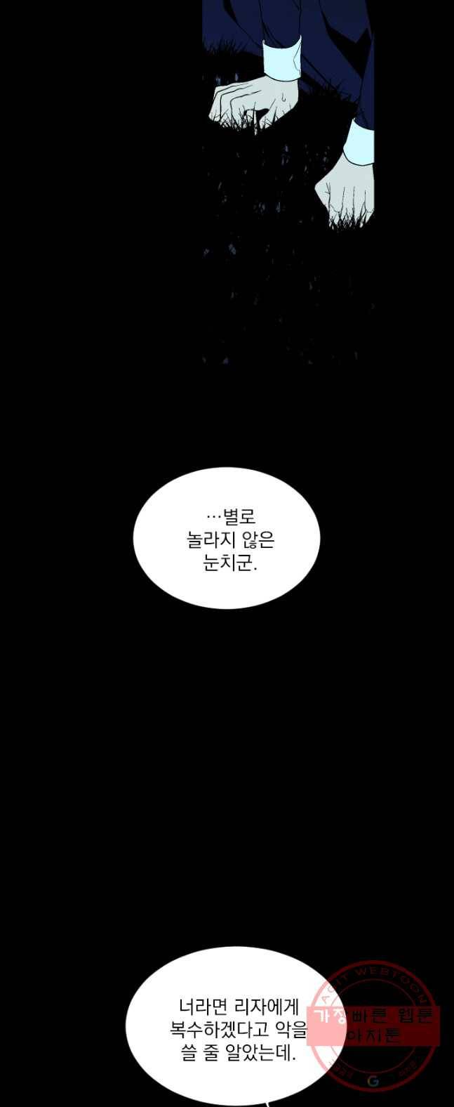 메이드 인 헤븐 69화 34