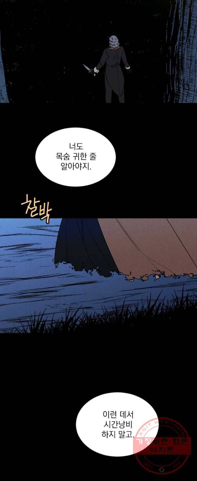 메이드 인 헤븐 69화 39