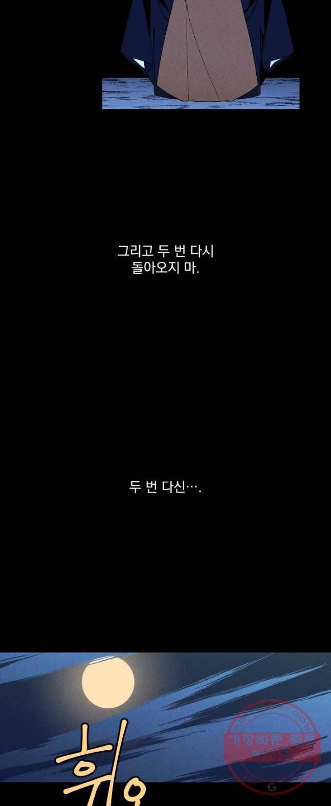 메이드 인 헤븐 69화 41