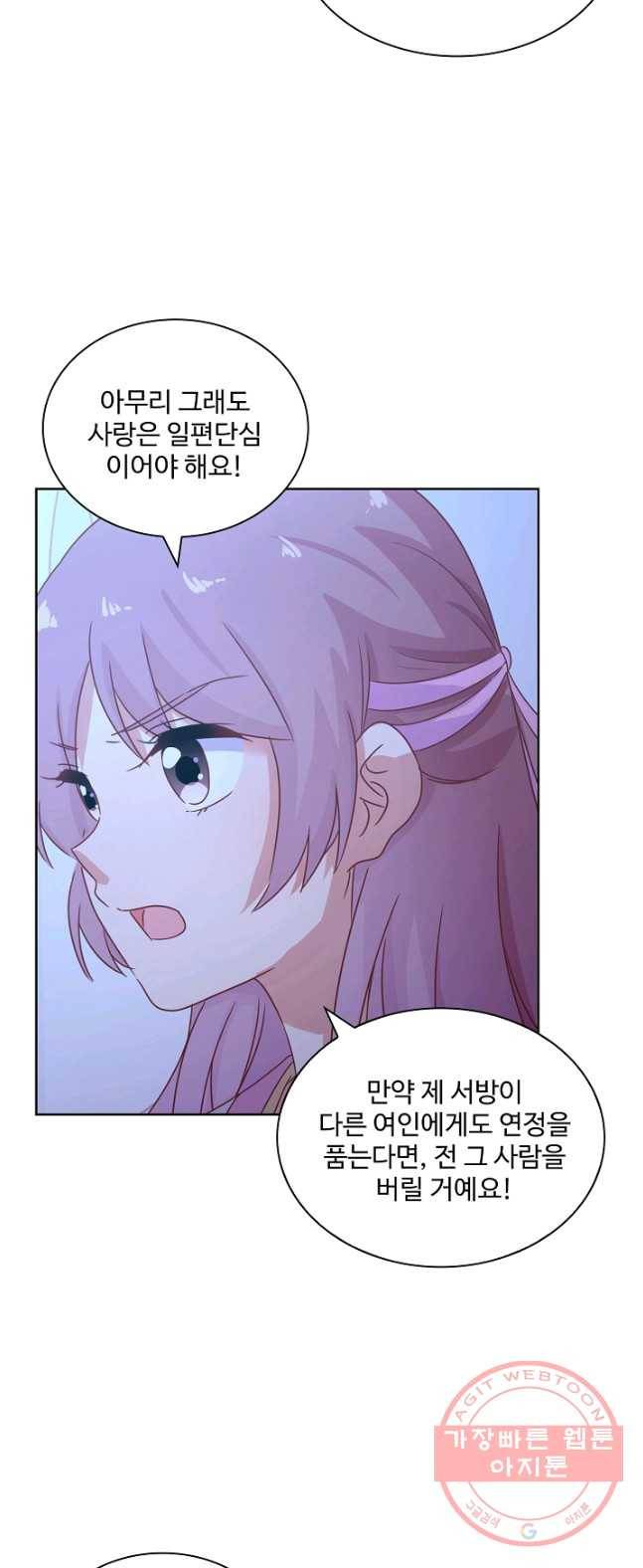 전하는 나만 미워해 134화 3