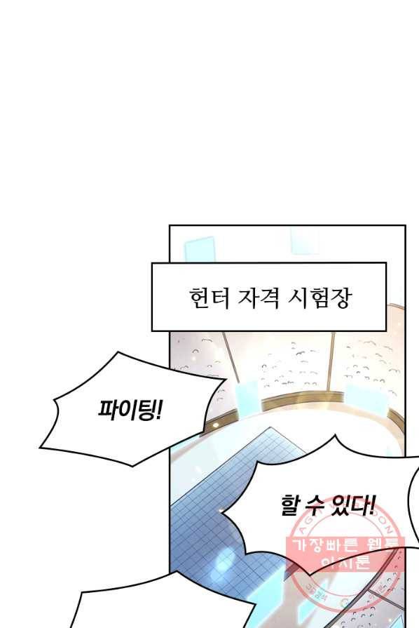 SSS급으로는 부족했다 7화 1