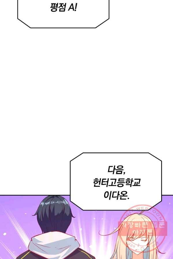 SSS급으로는 부족했다 7화 7