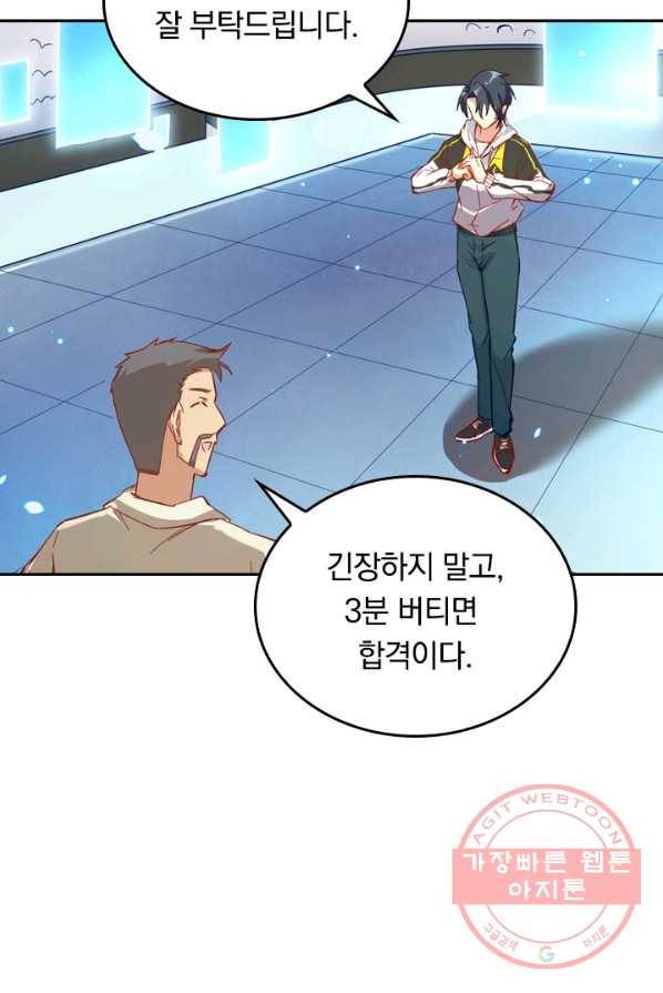 SSS급으로는 부족했다 7화 9