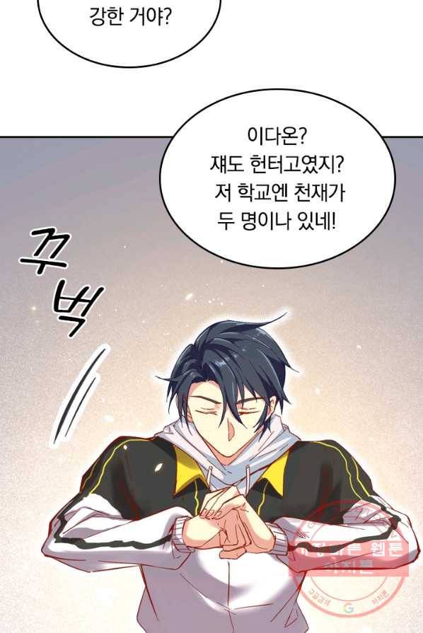 SSS급으로는 부족했다 7화 17