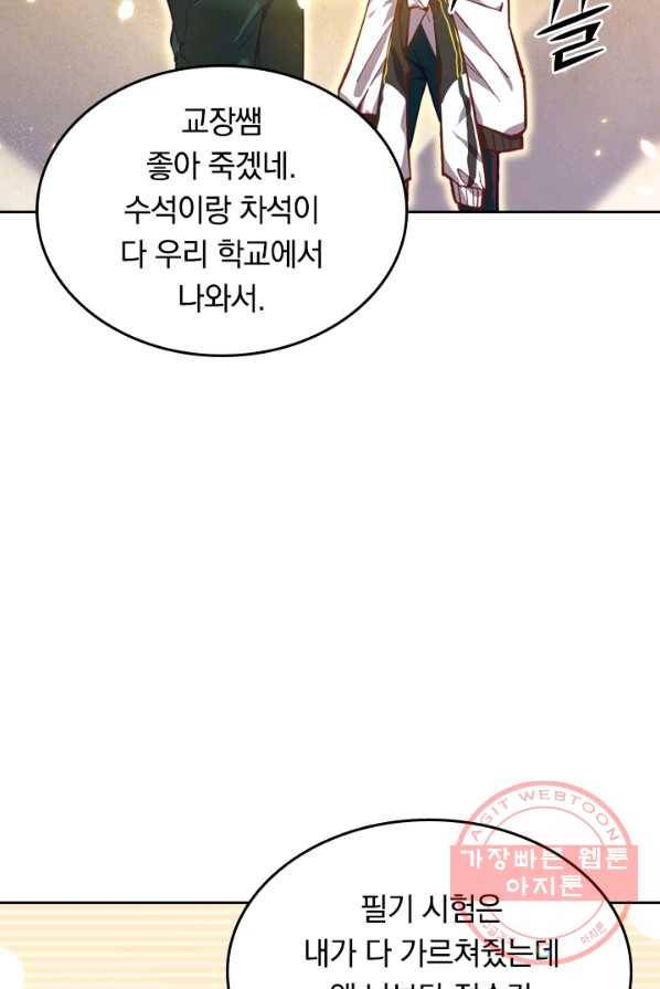 SSS급으로는 부족했다 7화 22