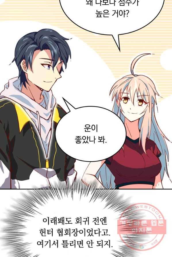 SSS급으로는 부족했다 7화 23