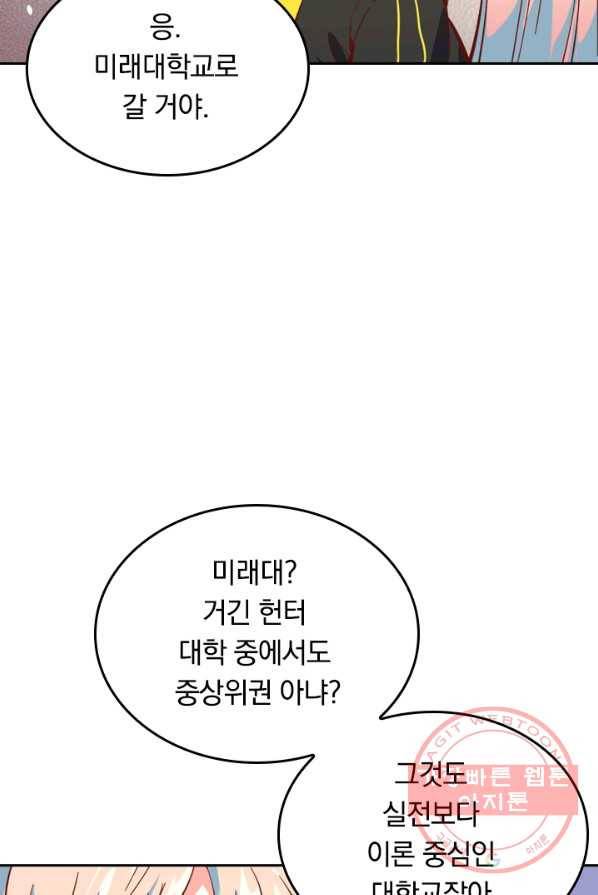 SSS급으로는 부족했다 7화 25