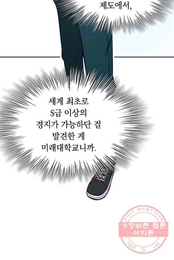 SSS급으로는 부족했다 7화 28