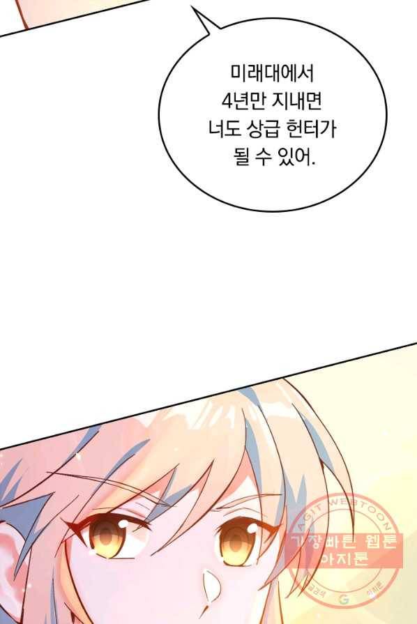 SSS급으로는 부족했다 7화 30