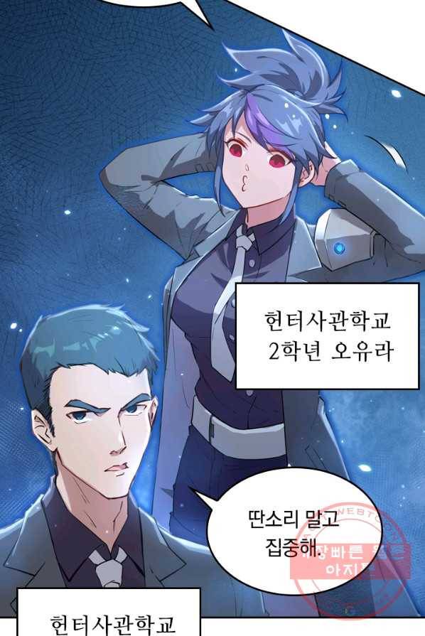 SSS급으로는 부족했다 7화 35