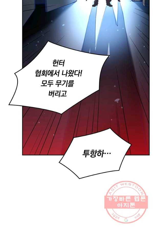 SSS급으로는 부족했다 7화 37