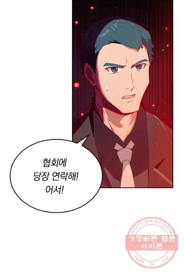 SSS급으로는 부족했다 7화 43