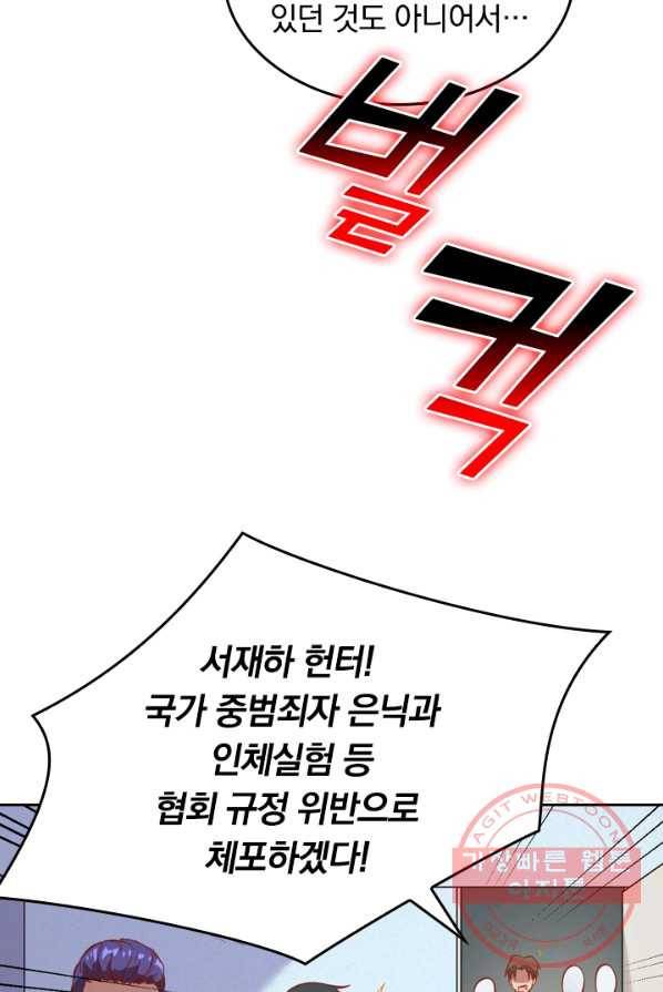 SSS급으로는 부족했다 7화 47